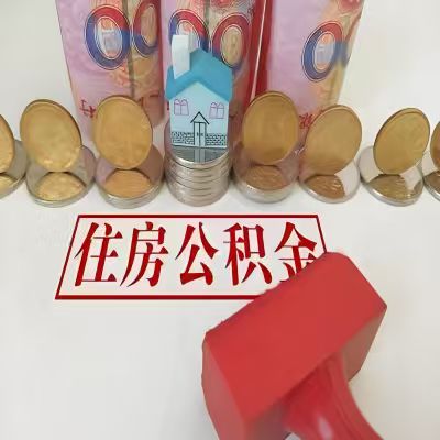五家渠公积金代取一年可以取几次，有什么条件限制吗？